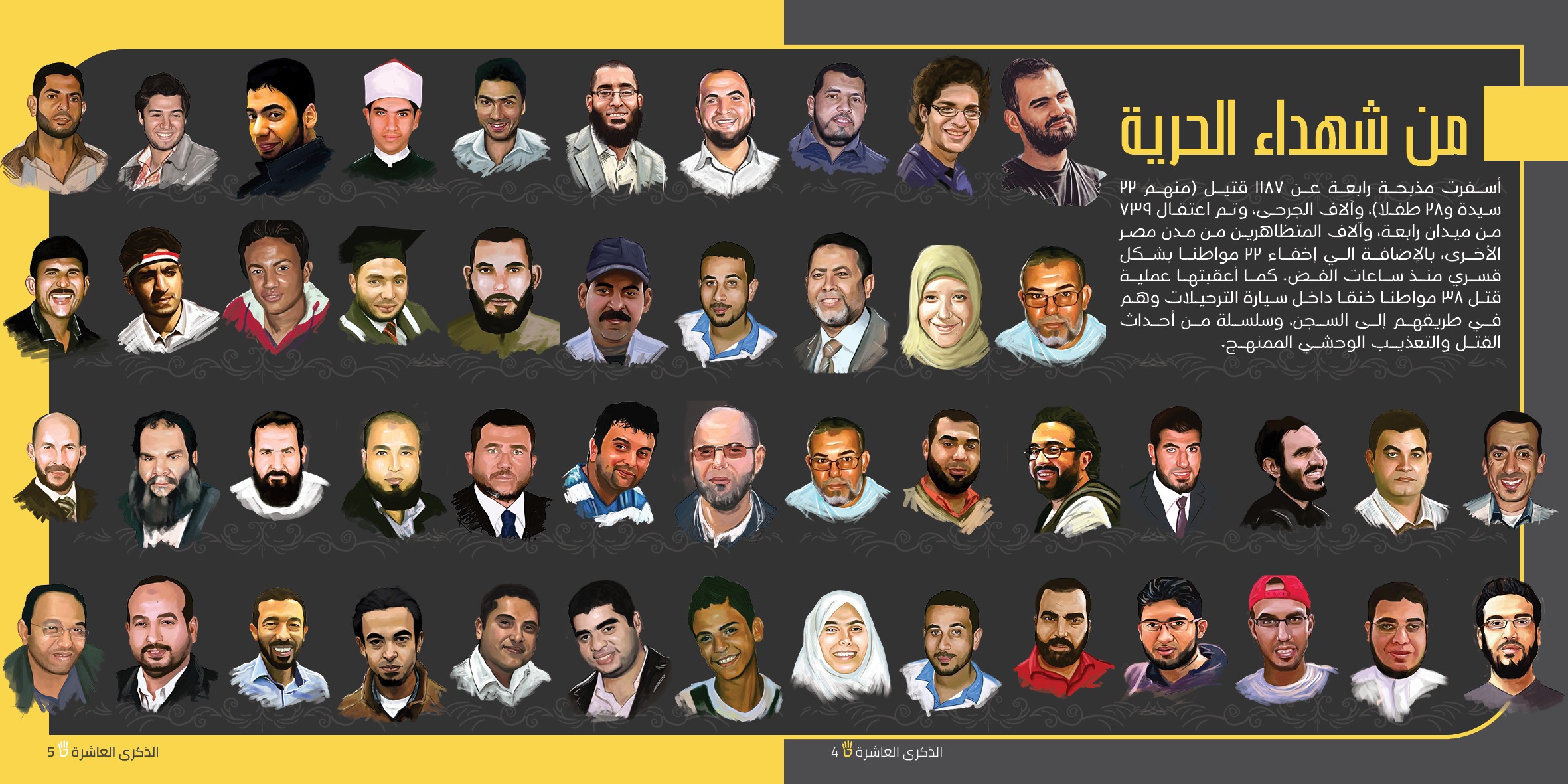 تغطية عالمية صحفية وحقوقية لذكرى مجزرة رابعة