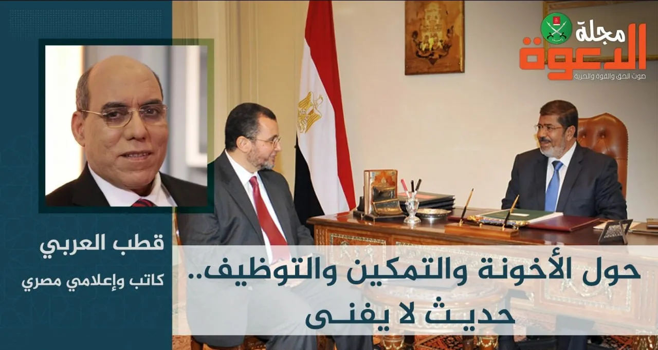 حول الأخونة والتمكين والتوظيف.. حديث لا يفنى