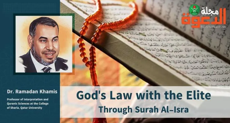 God's Law with the Elite Through Surah Al-Isra
