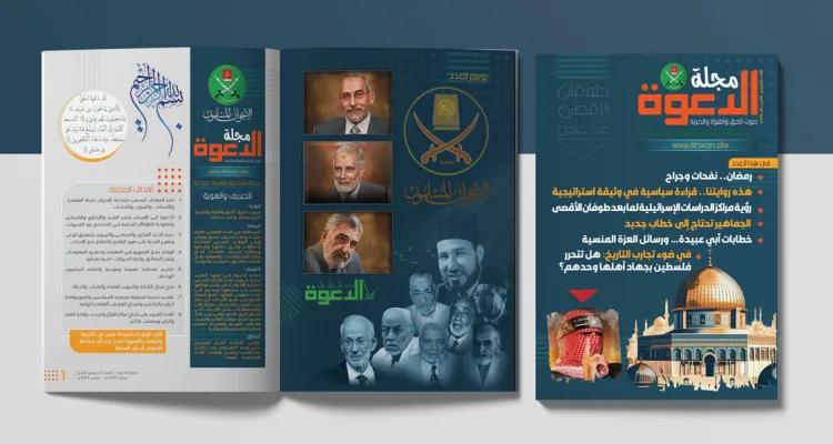 Al-Aqsa Flood and a special issue of the Da’wa magazine