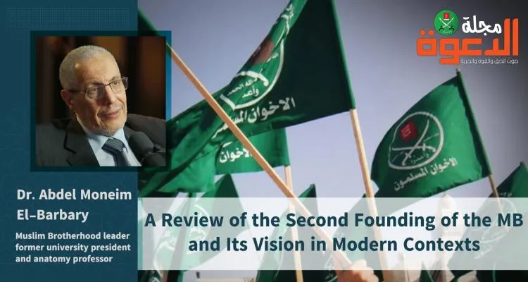 A Review of the Second Founding of the Muslim Brotherhood and Its Vision in Modern Contexts