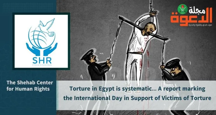 Torture in Egypt is systematic... A report marking the International Day in Support of Victims of Torture.