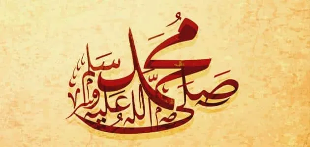 مولد النبي وميلاد التغيير الإنساني