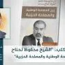 خلاصات الكتب.. 