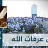 على عرفات الله