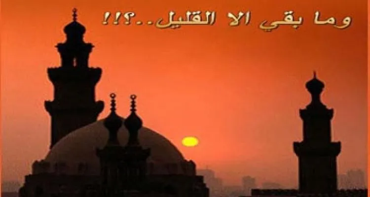  في وداع رمضان نذكر: "الفتح الأعظم، وليلة القدر، وعيد الإسلام" 