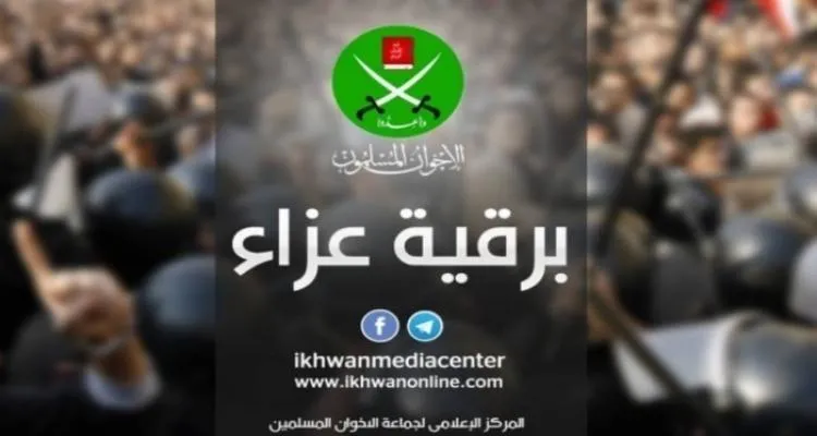 بيان عزاء ومواساة للبنان من الإخوان المسلمين 