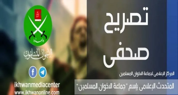  تصريح بشأن الحكم الظالم بإعدام 7 أبرياء في هزلية "خلية حلوان" 