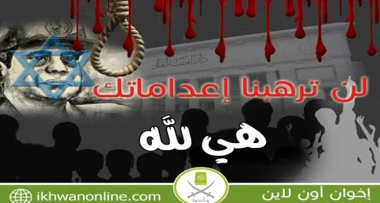  بيان من الإخوان المسلمين حول الحكم الجائر بإعدام 75 من رموز مصر 