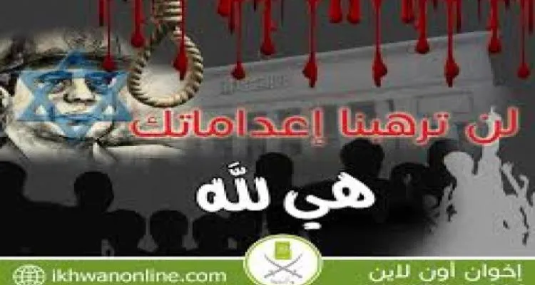  بيان من الإخوان المسلمين حول أحكام الإعدام بحق 75 من رموز مصر 