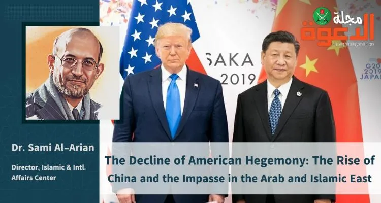 The Decline of American Hegemony: The Rise of China and the Impasse in the Arab and Islamic East