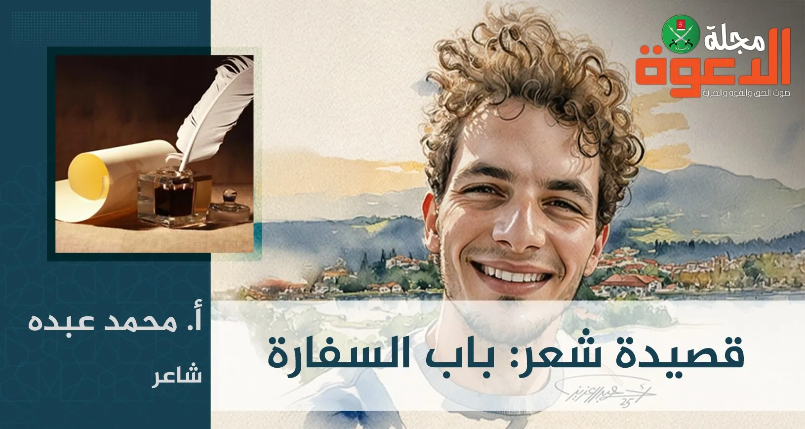 باب السفارة