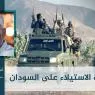 فشل خطة الاستيلاء على السودان