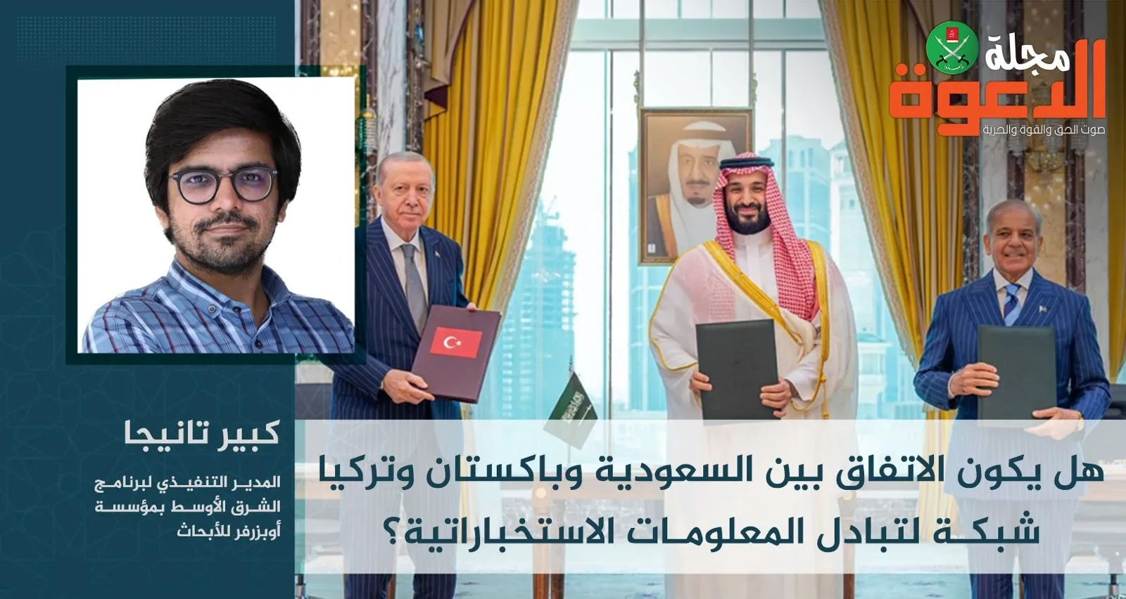 لماذا قد يكون الاتفاق الدفاعي بين السعودية وباكستان وتركيا في الواقع شبكةً لتبادل المعلومات الاستخباراتية؟