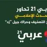 المتحدث الإعلامي لعربي 21: قرار التصنيف سياسي وهذا موقفنا من «استمارة عزل السيسي»