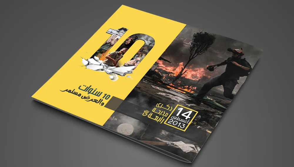 المكتب الإعلامي وقسم الشباب ينظمان حملة فى الذكرى العاشرة لمذبحة رابعة