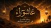 ‘Ashura’.. A Message of Hope in Times of Oppression