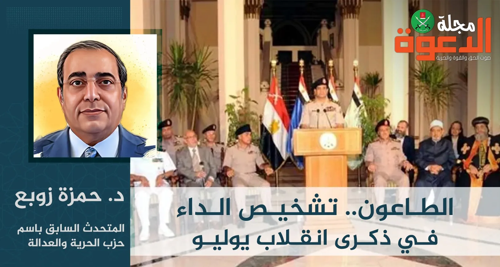 الطاعون.. تشخيص الداء فى ذكرى انقلاب يوليو