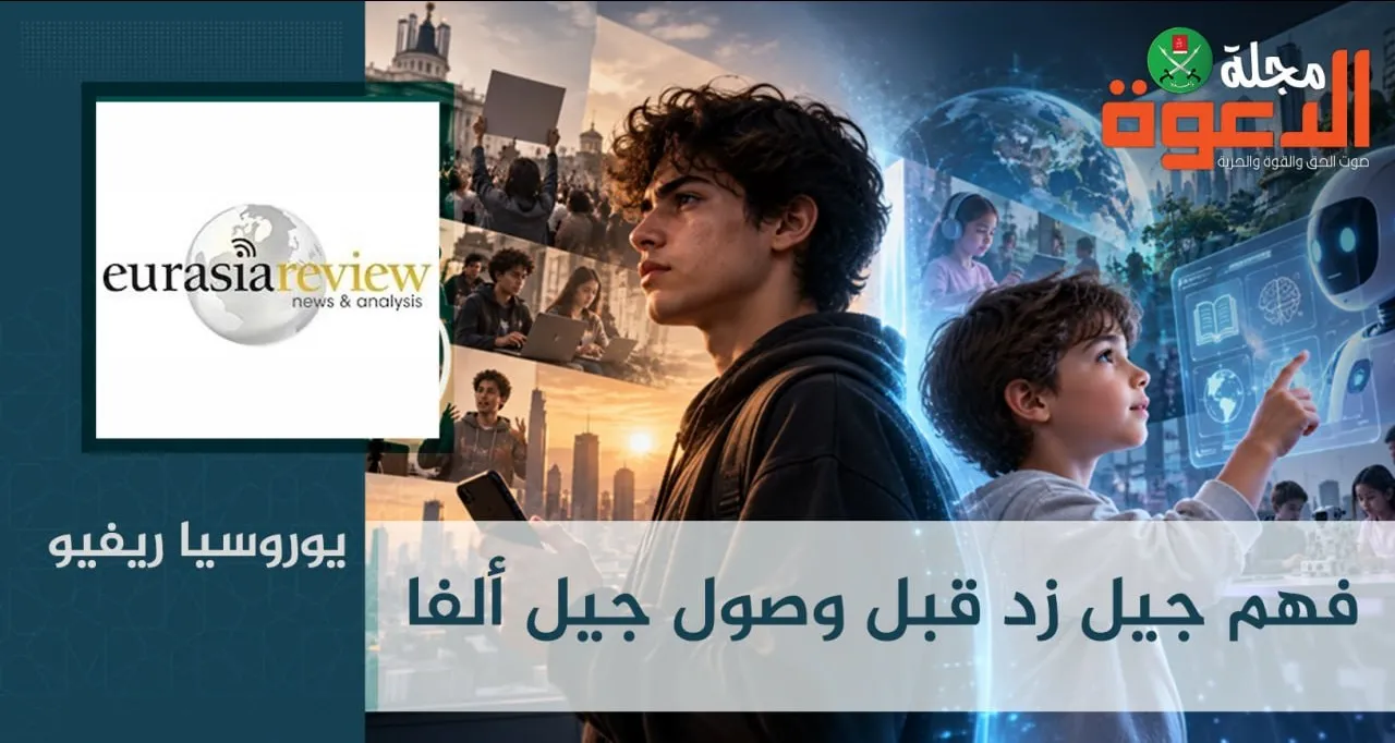 مختارات باب الترجمة في مجلة الدعوة.. فهم جيل زد قبل وصول جيل ألفا