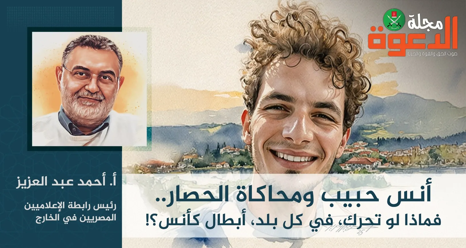 أنس حبيب ومحاكاة الحصار.. فماذا لو تحرك، في كل بلد، أبطال كأنس؟!