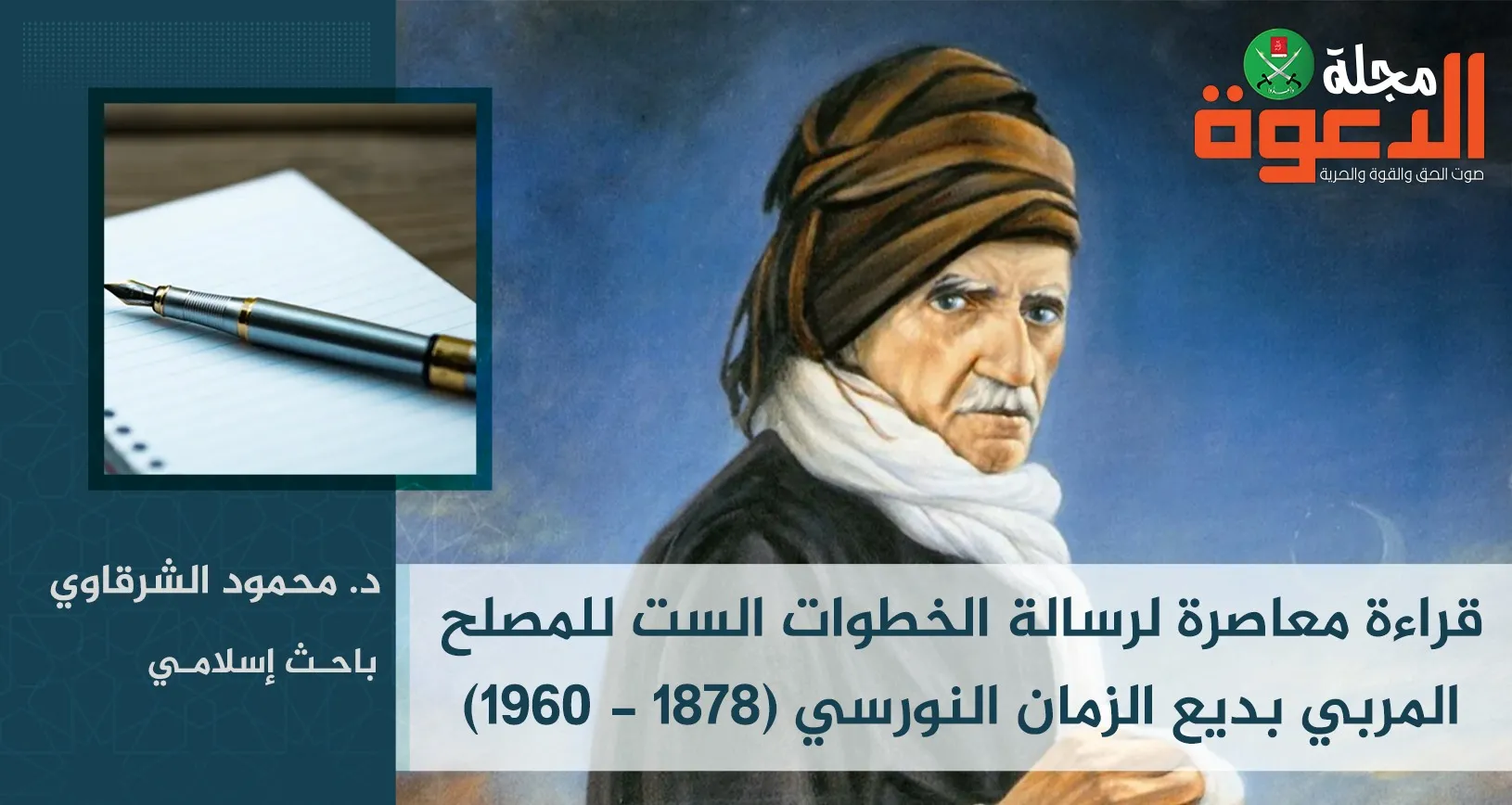 قراءة معاصرة لرسالة 