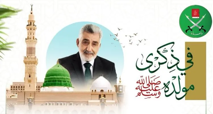 On the Anniversary of Prophet Muhammad’s Birthday