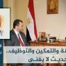 حول الأخونة والتمكين والتوظيف.. حديث لا يفنى