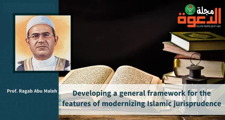 Developing a general framework for the features of modernizing Islamic jurisprudence.