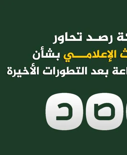 شبكة رصد تحاور المتحدث الإعلامي باسم جماعة الإخوان المسلمين صهيب عبد المقصود