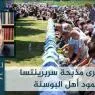 في ذكرى مذبحة سربرينتسا وصمود أهل البوسنة